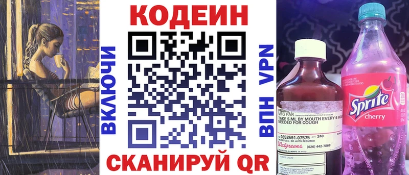 Кодеин напиток Lean (лин)  Артём 